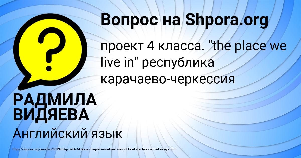 Картинка с текстом вопроса от пользователя РАДМИЛА ВИДЯЕВА