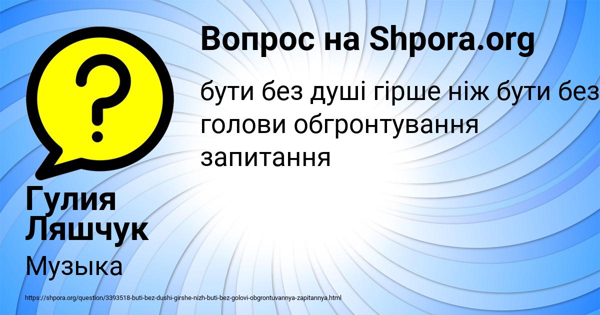 Картинка с текстом вопроса от пользователя Гулия Ляшчук