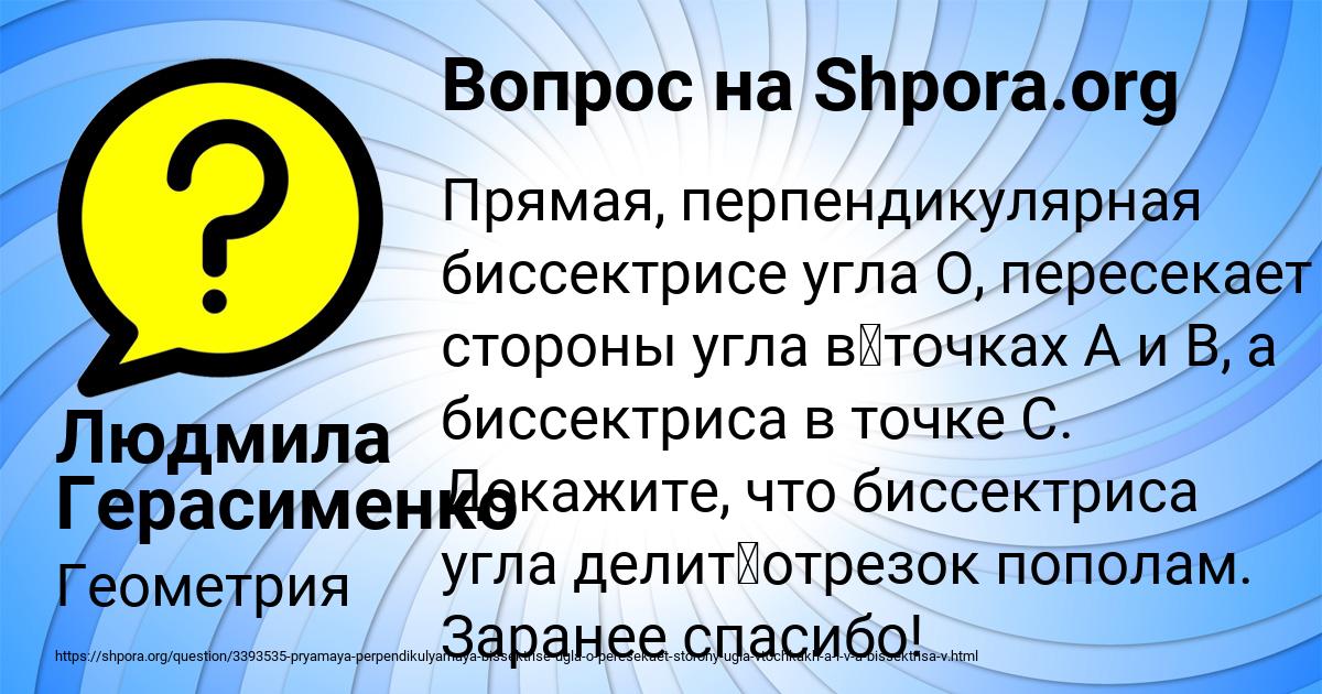 Картинка с текстом вопроса от пользователя Людмила Герасименко
