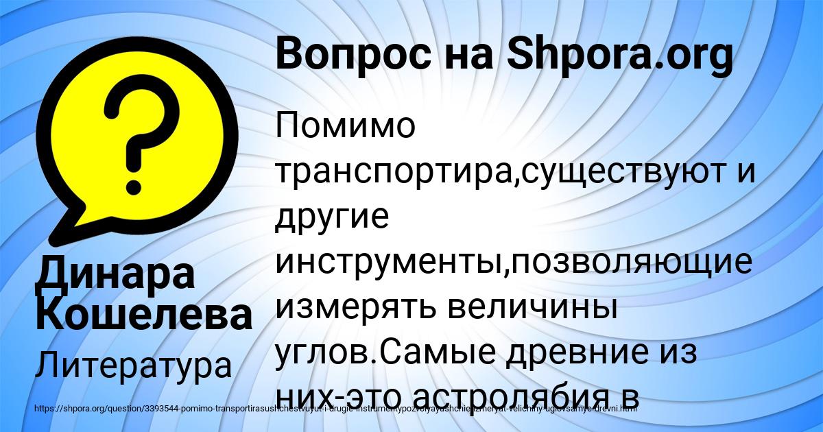 Картинка с текстом вопроса от пользователя Динара Кошелева