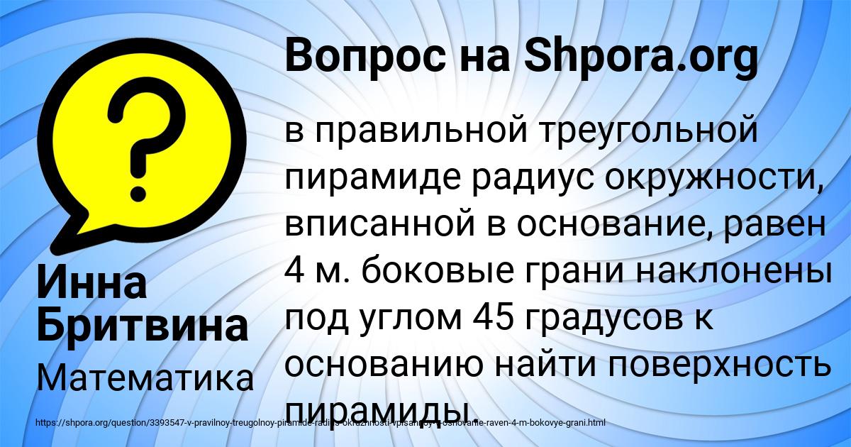 Картинка с текстом вопроса от пользователя Инна Бритвина
