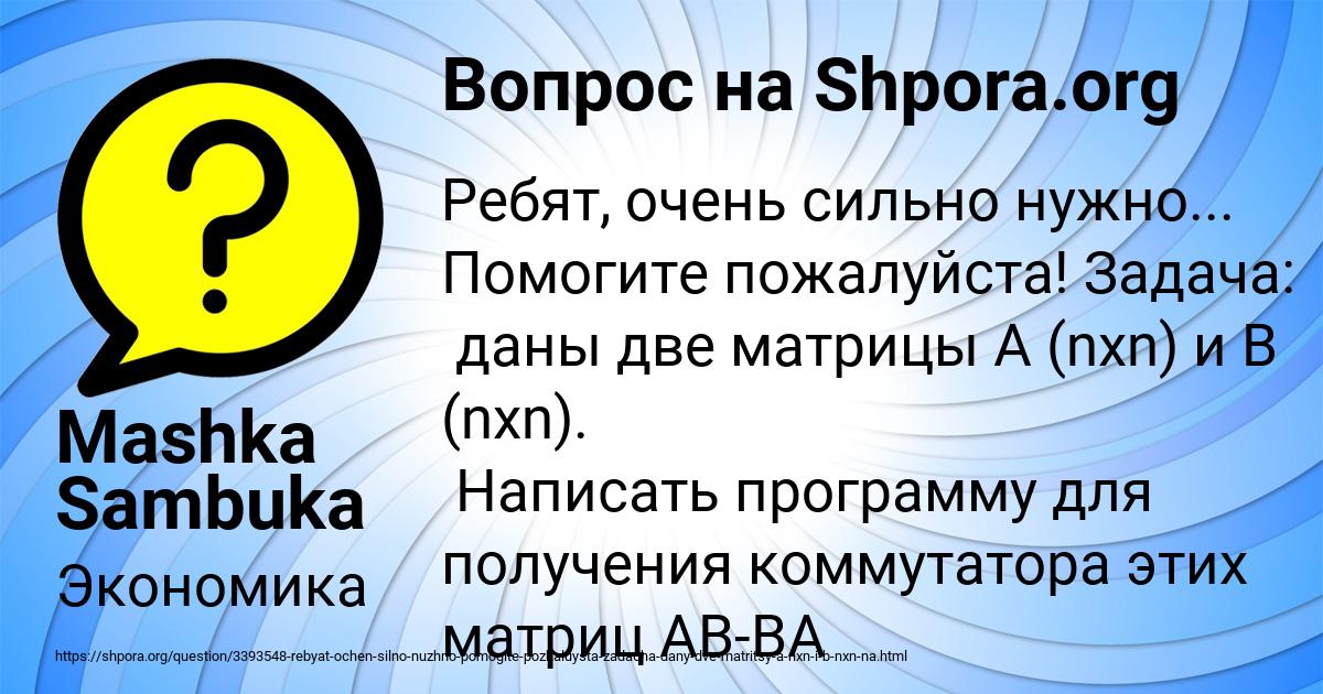 Картинка с текстом вопроса от пользователя Mashka Sambuka