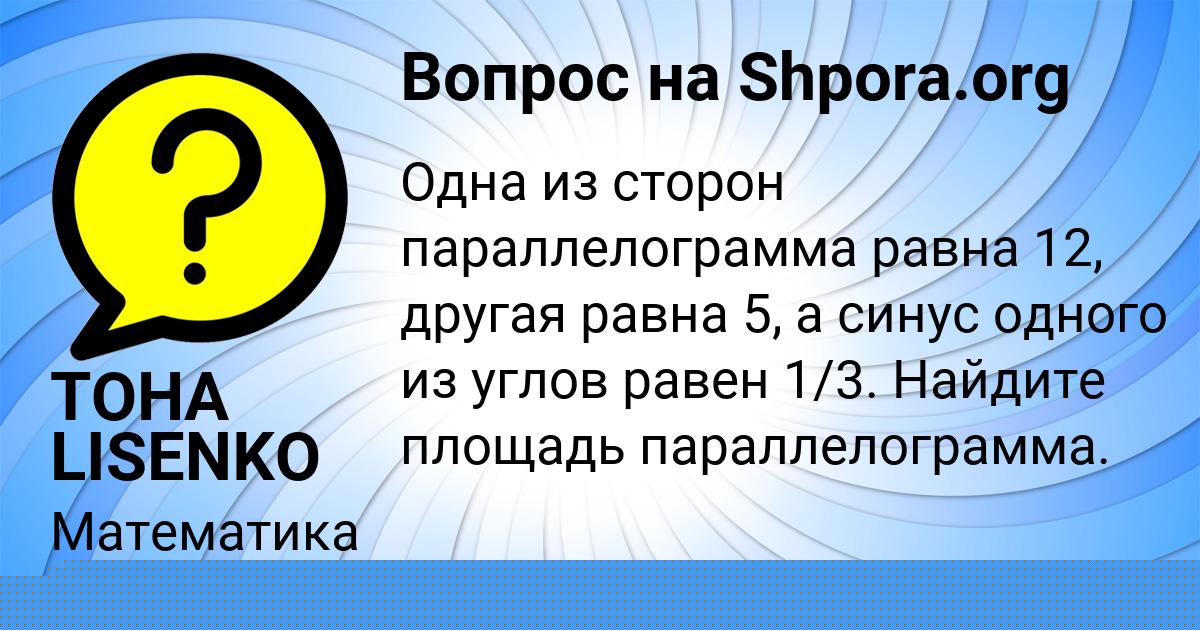 Картинка с текстом вопроса от пользователя TOHA LISENKO