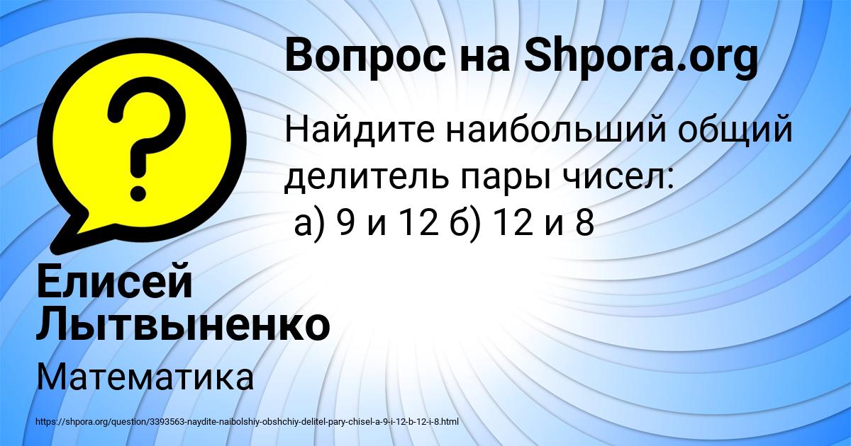 Картинка с текстом вопроса от пользователя Елисей Лытвыненко