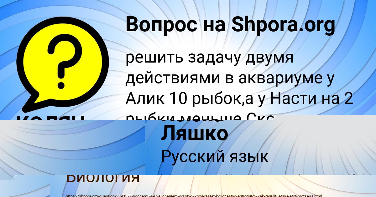 Картинка с текстом вопроса от пользователя Masha Karpova