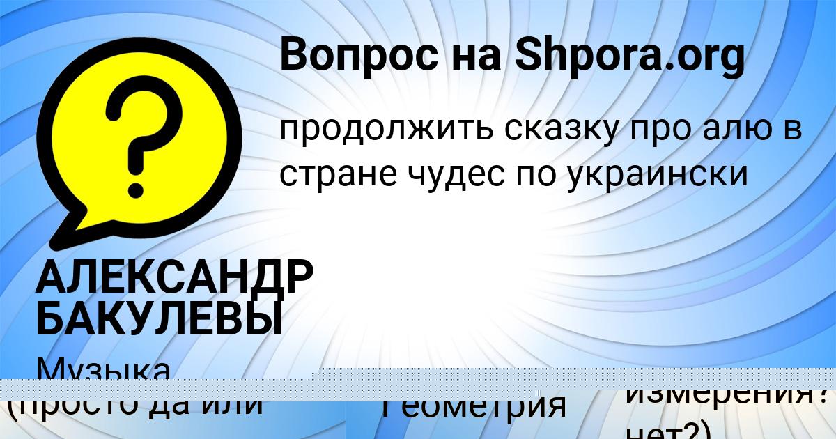 Картинка с текстом вопроса от пользователя АЛЕКСАНДР БАКУЛЕВЫ