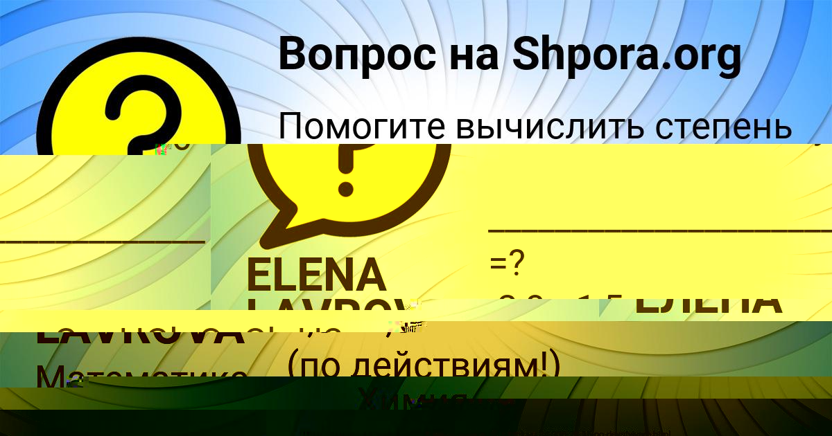 Картинка с текстом вопроса от пользователя ELENA LAVROVA