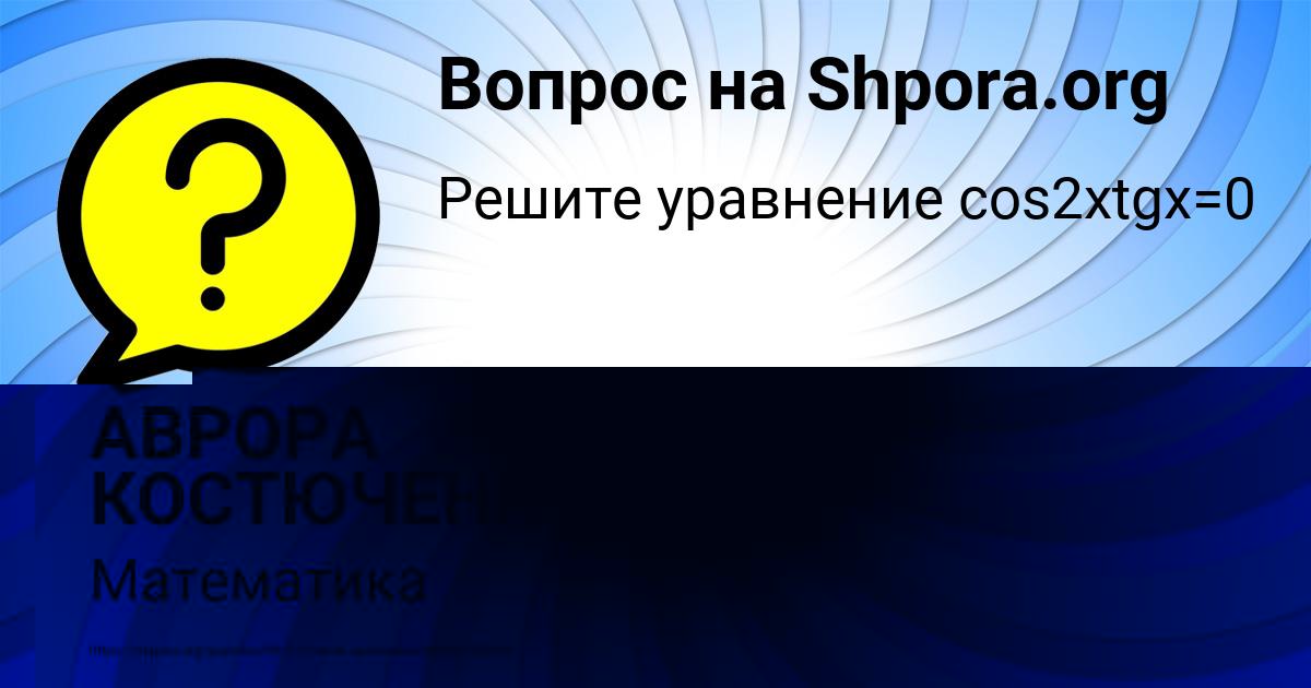 Картинка с текстом вопроса от пользователя Илья Марцыпан
