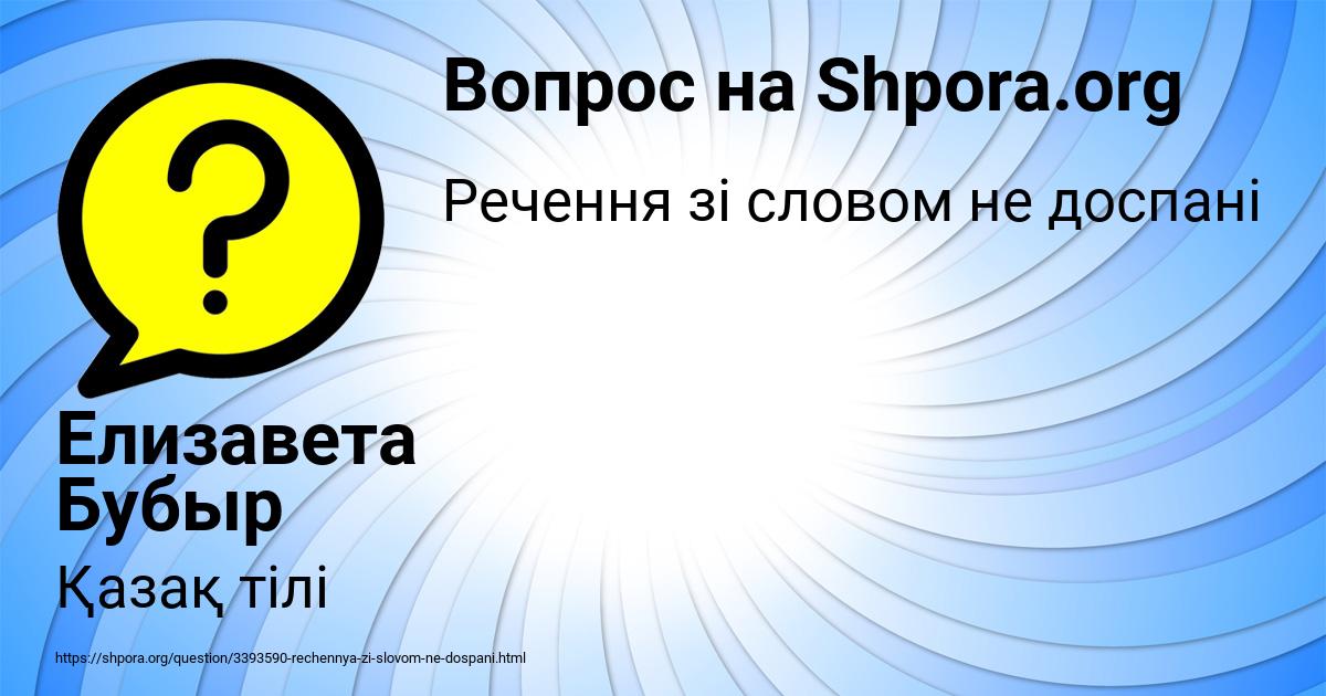 Картинка с текстом вопроса от пользователя Елизавета Бубыр