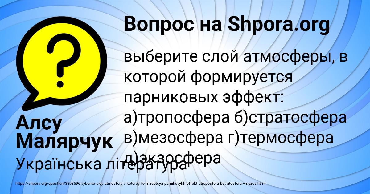 Картинка с текстом вопроса от пользователя Алсу Малярчук