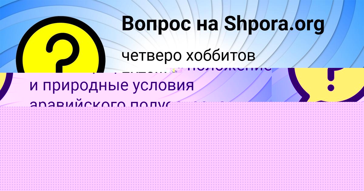 Картинка с текстом вопроса от пользователя VLADIMIR LYASHENKO