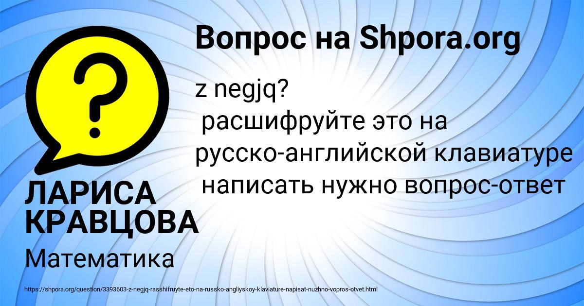 Картинка с текстом вопроса от пользователя ЛАРИСА КРАВЦОВА