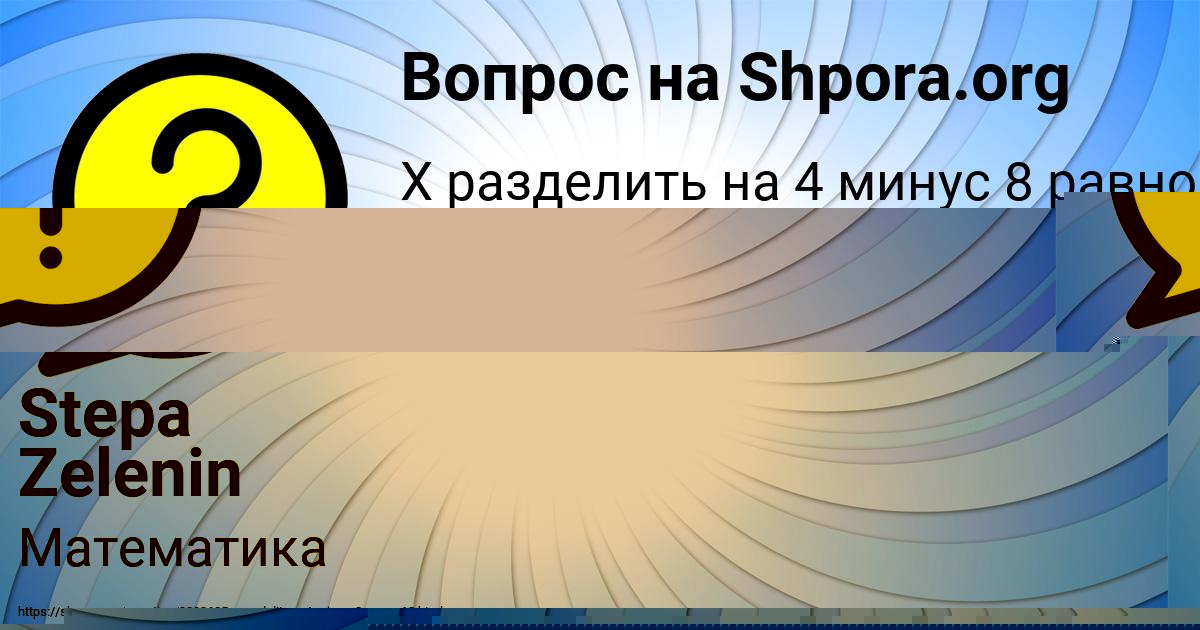 Картинка с текстом вопроса от пользователя Stepa Zelenin