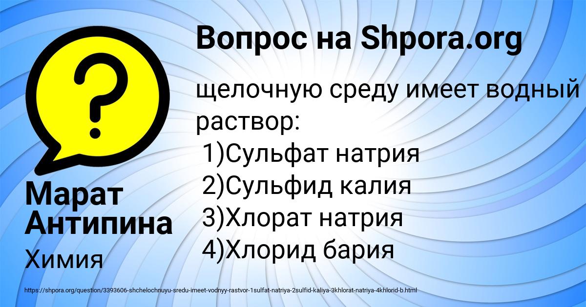 Картинка с текстом вопроса от пользователя Марат Антипина