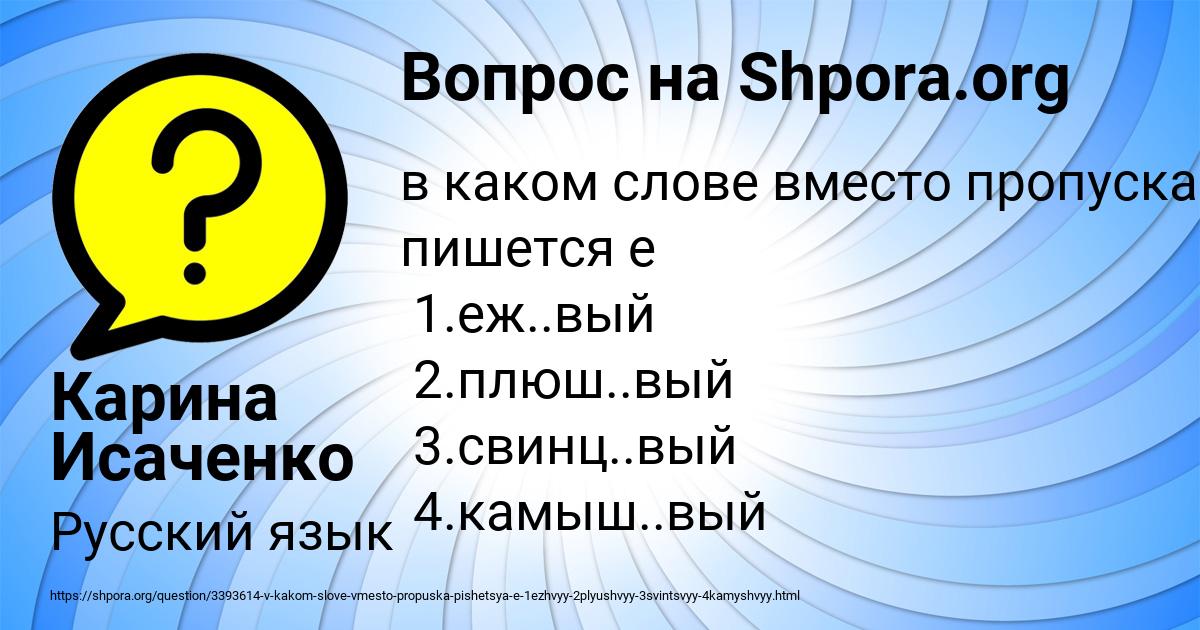 Картинка с текстом вопроса от пользователя Карина Исаченко