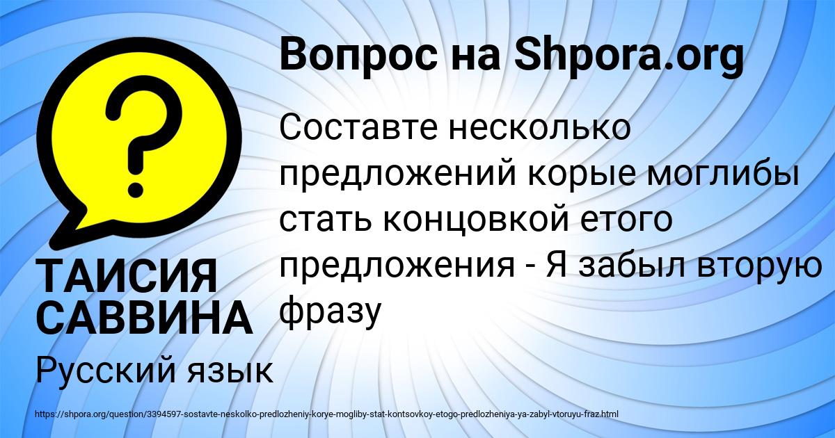 Картинка с текстом вопроса от пользователя ТАИСИЯ САВВИНА