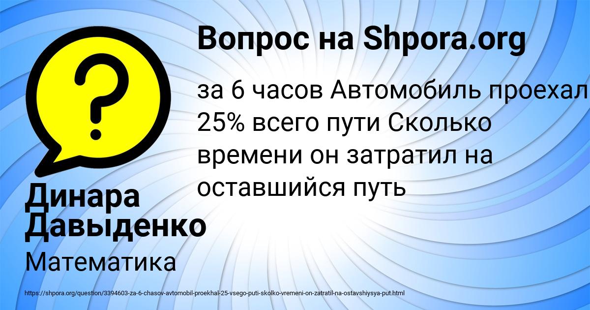 Картинка с текстом вопроса от пользователя Динара Давыденко