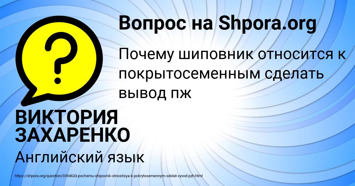 Картинка с текстом вопроса от пользователя ВИКТОРИЯ ЗАХАРЕНКО