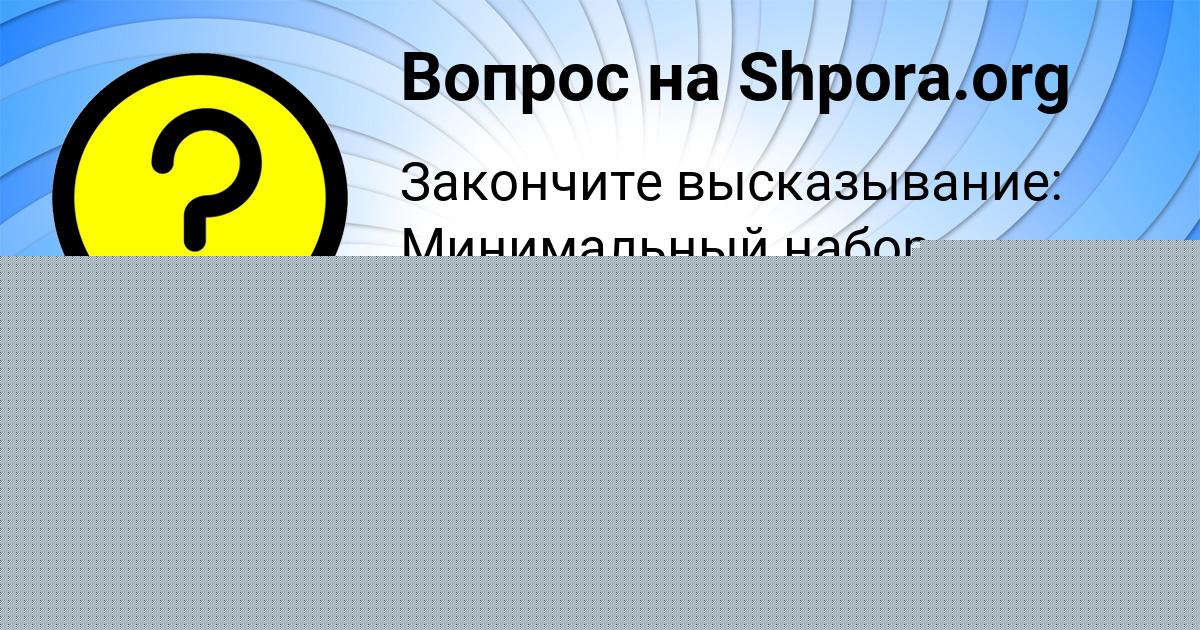 Картинка с текстом вопроса от пользователя Валерий Сергеенко