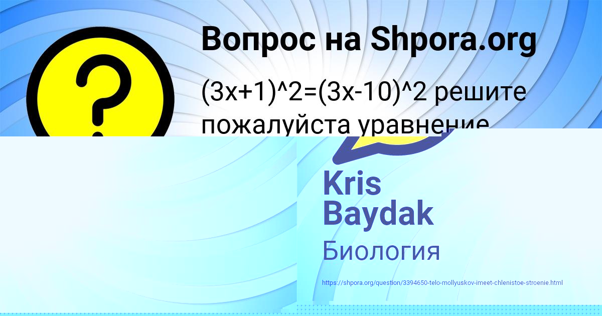 Картинка с текстом вопроса от пользователя Kris Baydak