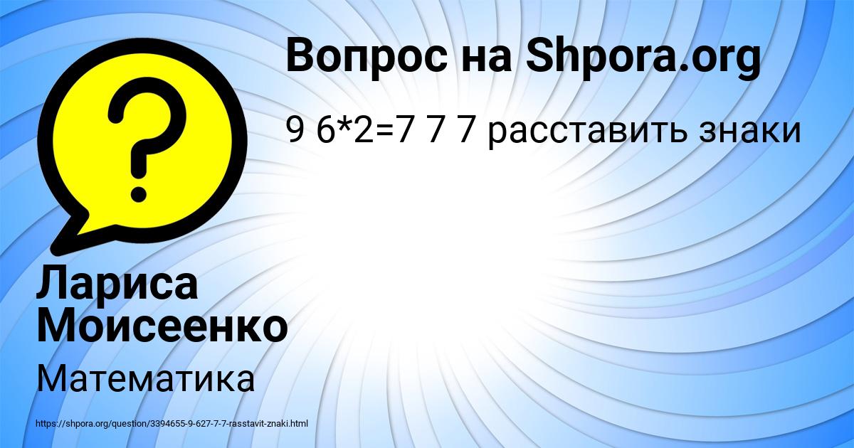 Картинка с текстом вопроса от пользователя Лариса Моисеенко