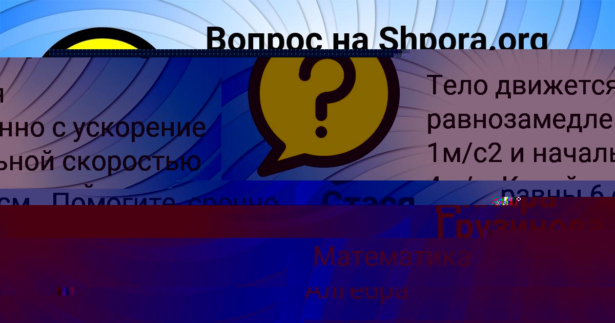 Картинка с текстом вопроса от пользователя Николай Пархоменко