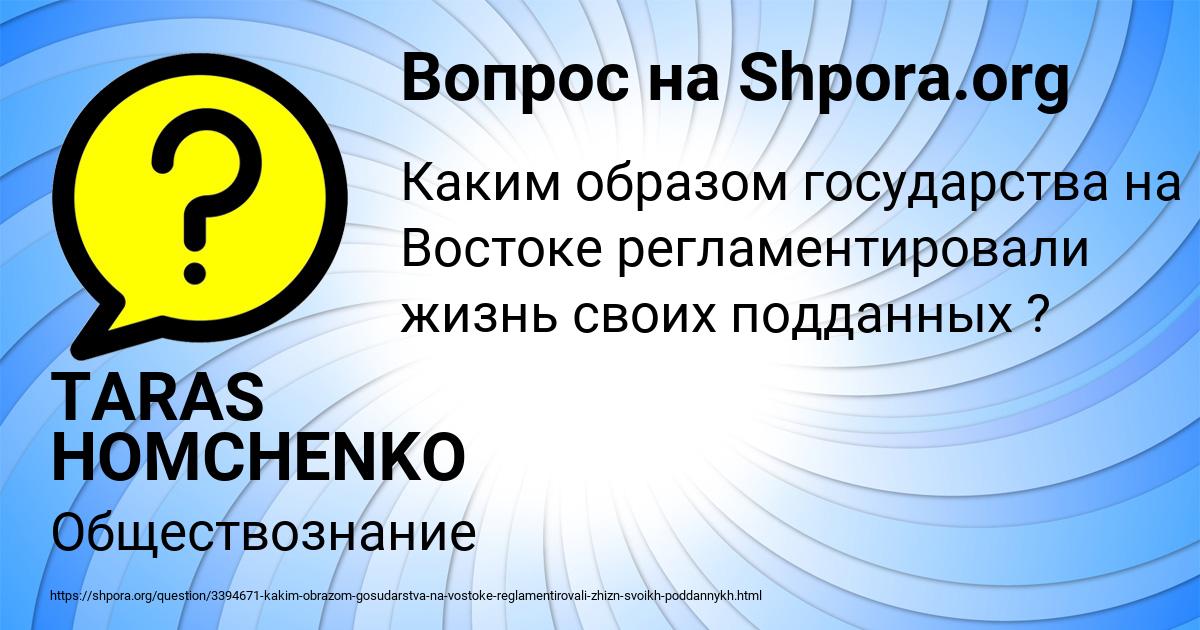 Картинка с текстом вопроса от пользователя TARAS HOMCHENKO