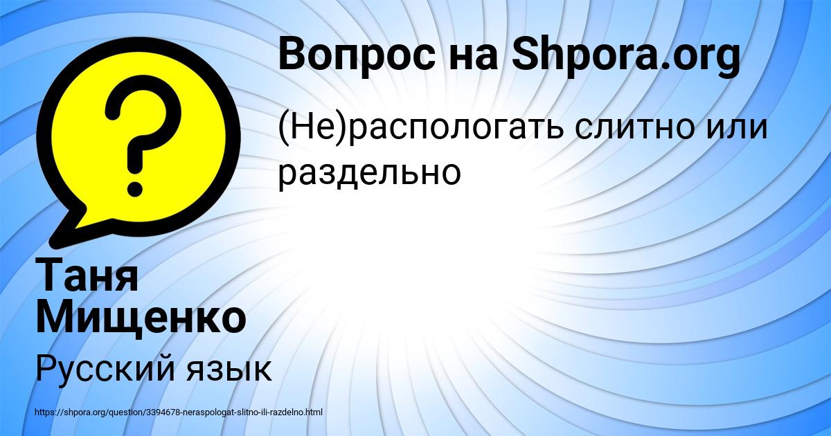 Картинка с текстом вопроса от пользователя Таня Мищенко