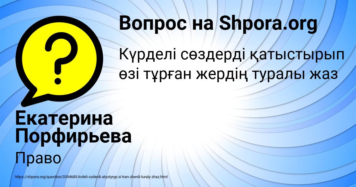 Картинка с текстом вопроса от пользователя Екатерина Порфирьева