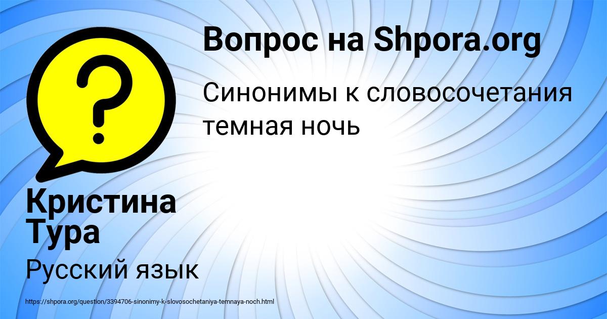 Картинка с текстом вопроса от пользователя Кристина Тура