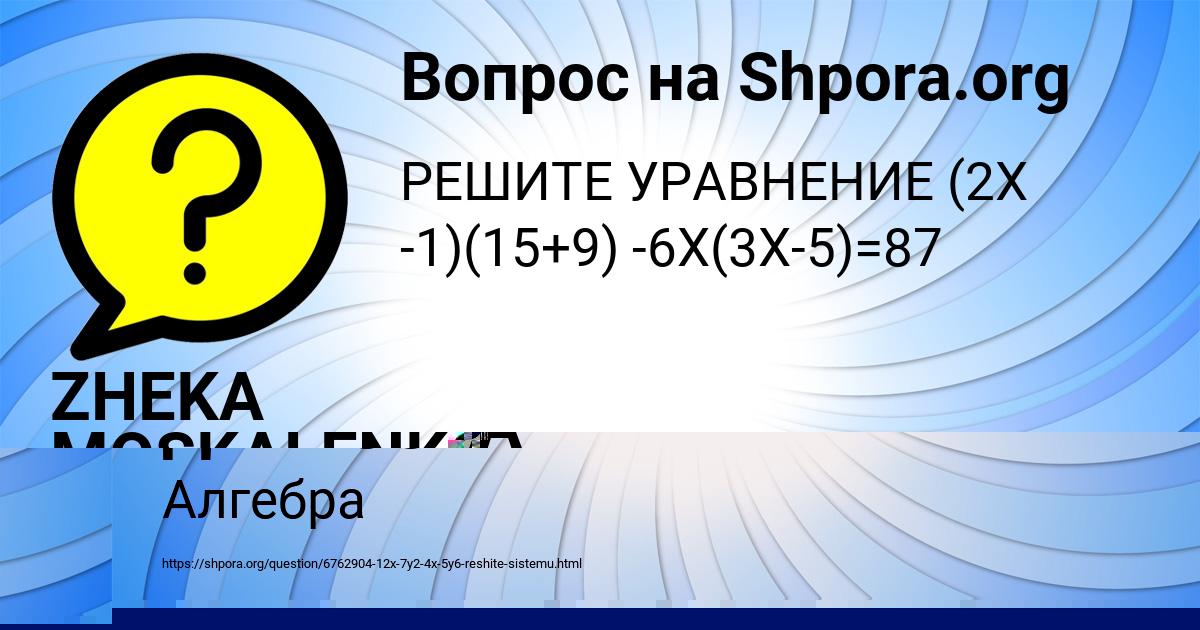 Картинка с текстом вопроса от пользователя ZHEKA MOSKALENKO