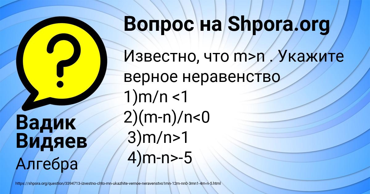 Картинка с текстом вопроса от пользователя Вадик Видяев