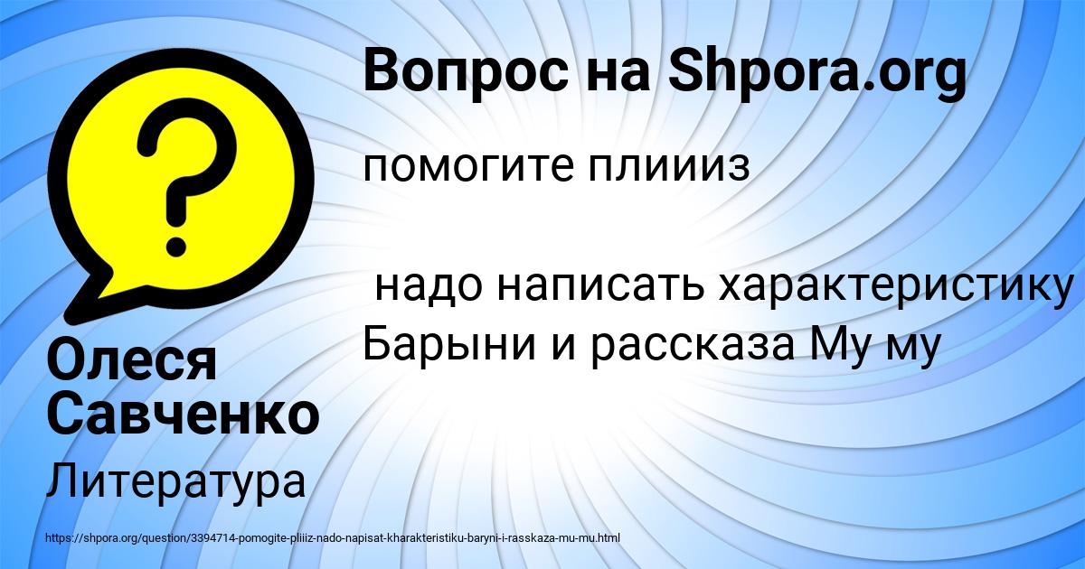 Картинка с текстом вопроса от пользователя Олеся Савченко