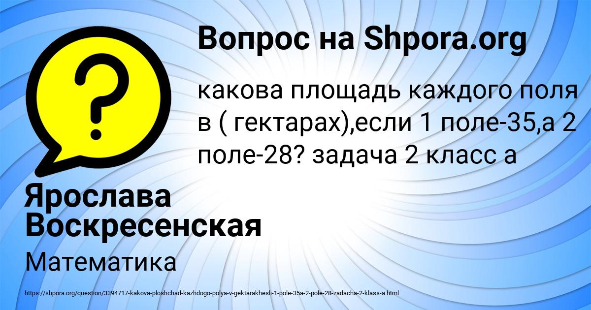 Картинка с текстом вопроса от пользователя Ярослава Воскресенская