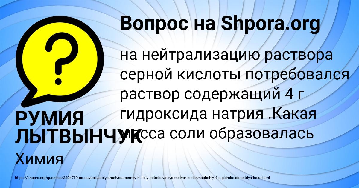 Картинка с текстом вопроса от пользователя РУМИЯ ЛЫТВЫНЧУК