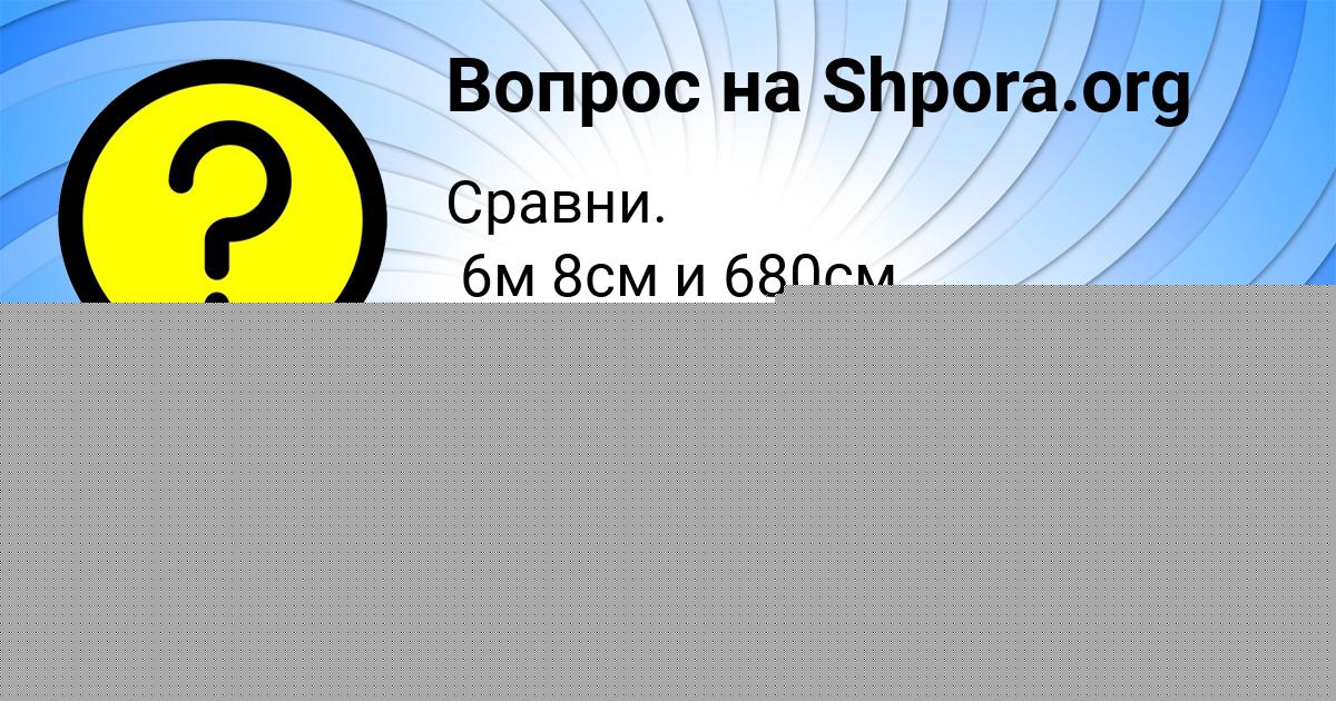Картинка с текстом вопроса от пользователя Виктория Камышева