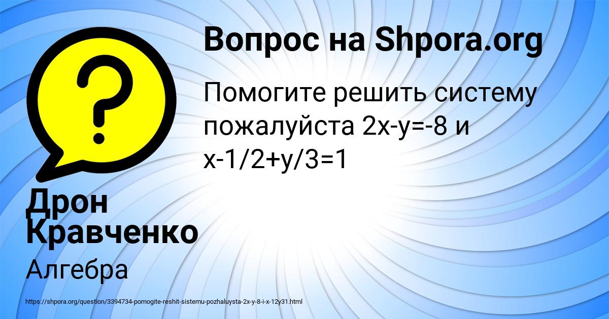 Картинка с текстом вопроса от пользователя Дрон Кравченко