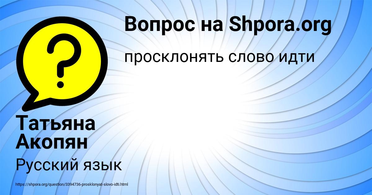 Картинка с текстом вопроса от пользователя Татьяна Акопян