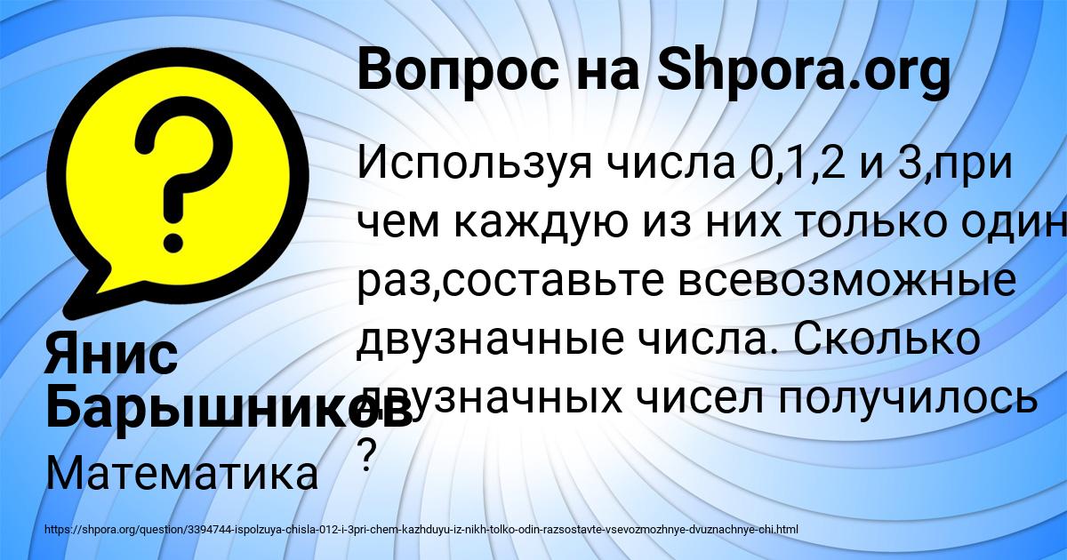 Картинка с текстом вопроса от пользователя Янис Барышников