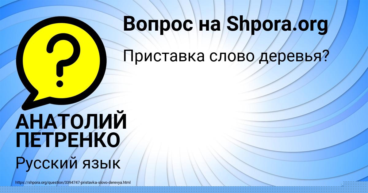 Картинка с текстом вопроса от пользователя АНАТОЛИЙ ПЕТРЕНКО