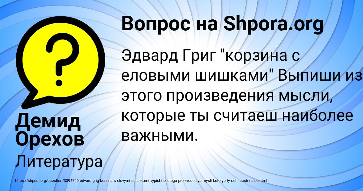 Картинка с текстом вопроса от пользователя Демид Орехов