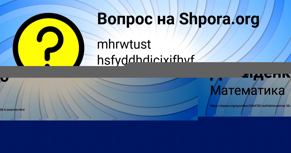 Картинка с текстом вопроса от пользователя Олеся Давыденко
