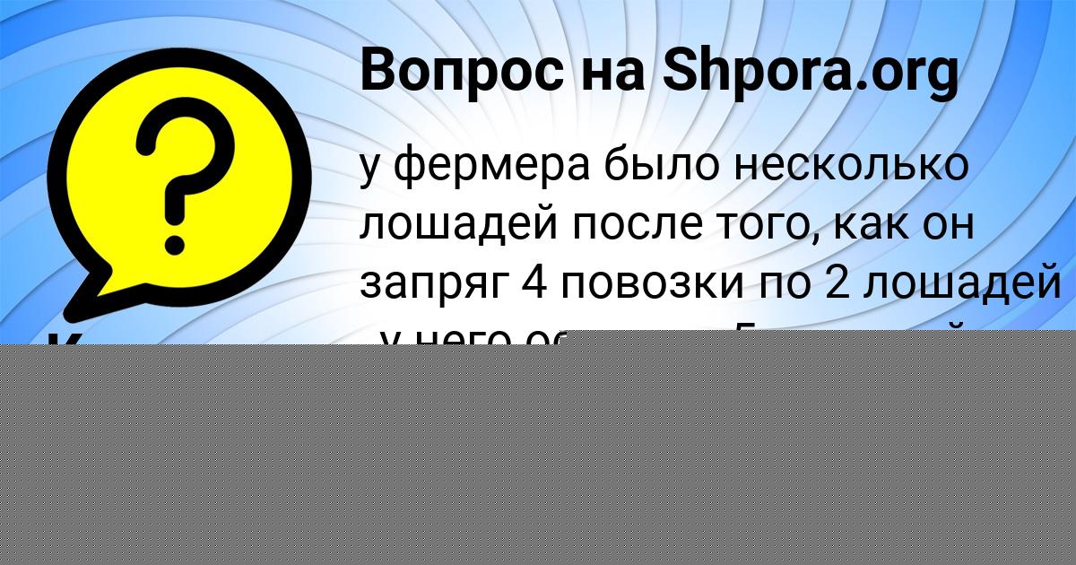 Картинка с текстом вопроса от пользователя Лина Потапенко