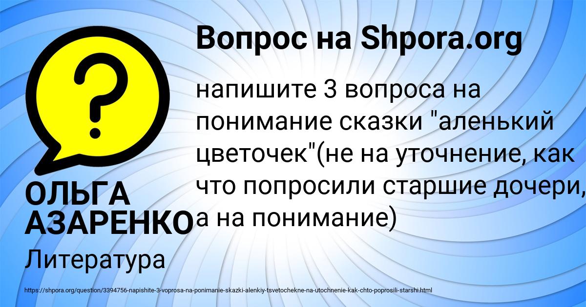 Картинка с текстом вопроса от пользователя ОЛЬГА АЗАРЕНКО