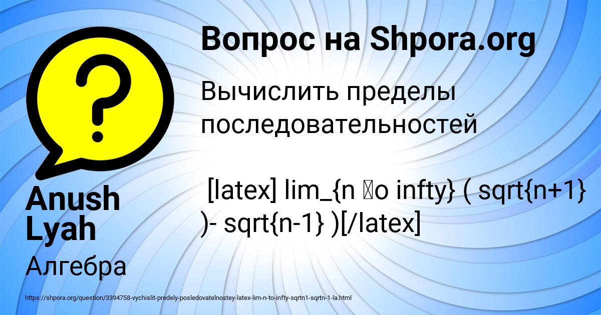 Картинка с текстом вопроса от пользователя Anush Lyah