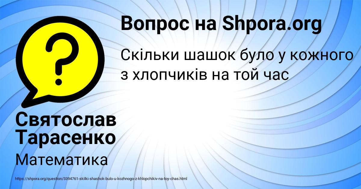 Картинка с текстом вопроса от пользователя Святослав Тарасенко