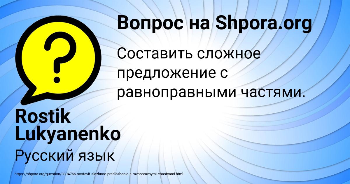 Картинка с текстом вопроса от пользователя Rostik Lukyanenko