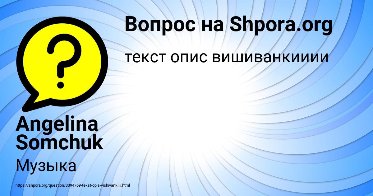 Картинка с текстом вопроса от пользователя Angelina Somchuk