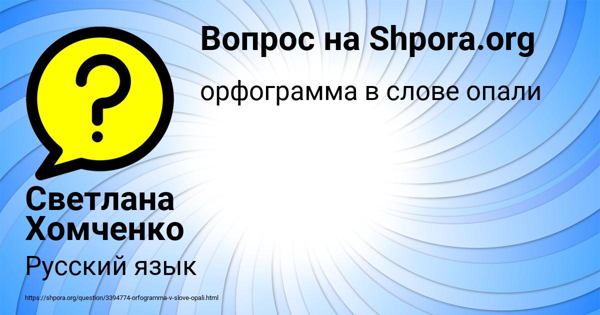 Картинка с текстом вопроса от пользователя Светлана Хомченко