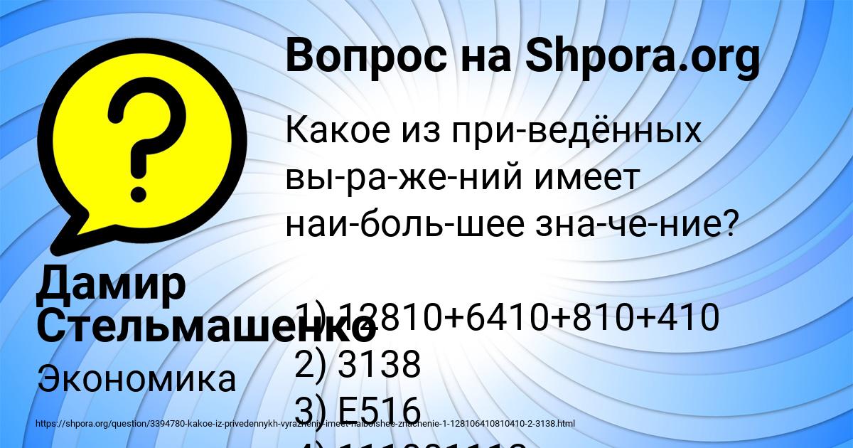 Картинка с текстом вопроса от пользователя Дамир Стельмашенко